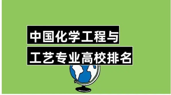 石油工程专业学校排名