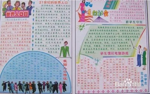 人口普查手抄报