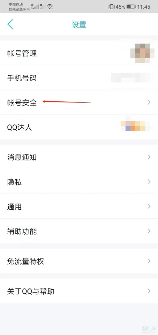 QQ怎么改密码