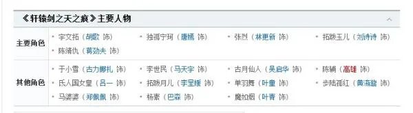 轩辕剑演员名单