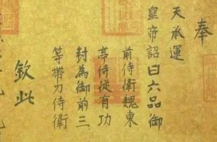 古代圣旨到底是什么样的 伪造圣旨为什么会那么的难