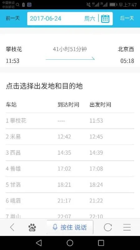 今天K118现在到哪里了