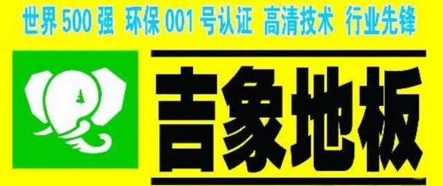 中国十大地板品牌排行榜前五名揭秘 较好的地板品牌有哪些