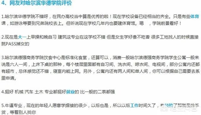 哈尔滨华德学院