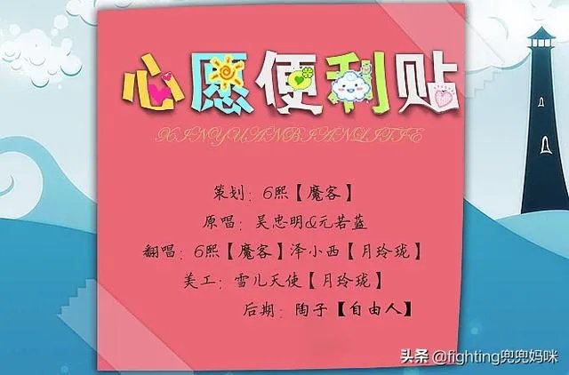 心愿便利贴歌词表达了什么意思？