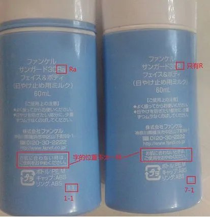 fancle防晒真假鉴别