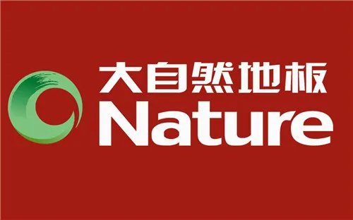 实木地板厂家哪个好  最热销的实木地板品牌