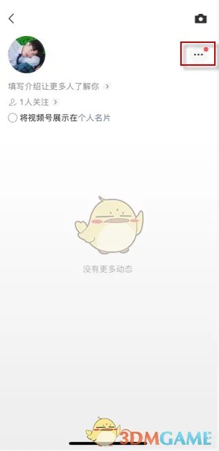 《微信》视频号访客记录查看方法