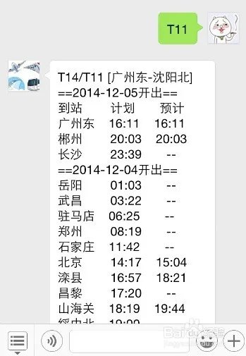 火车晚点查询|列车实时查询