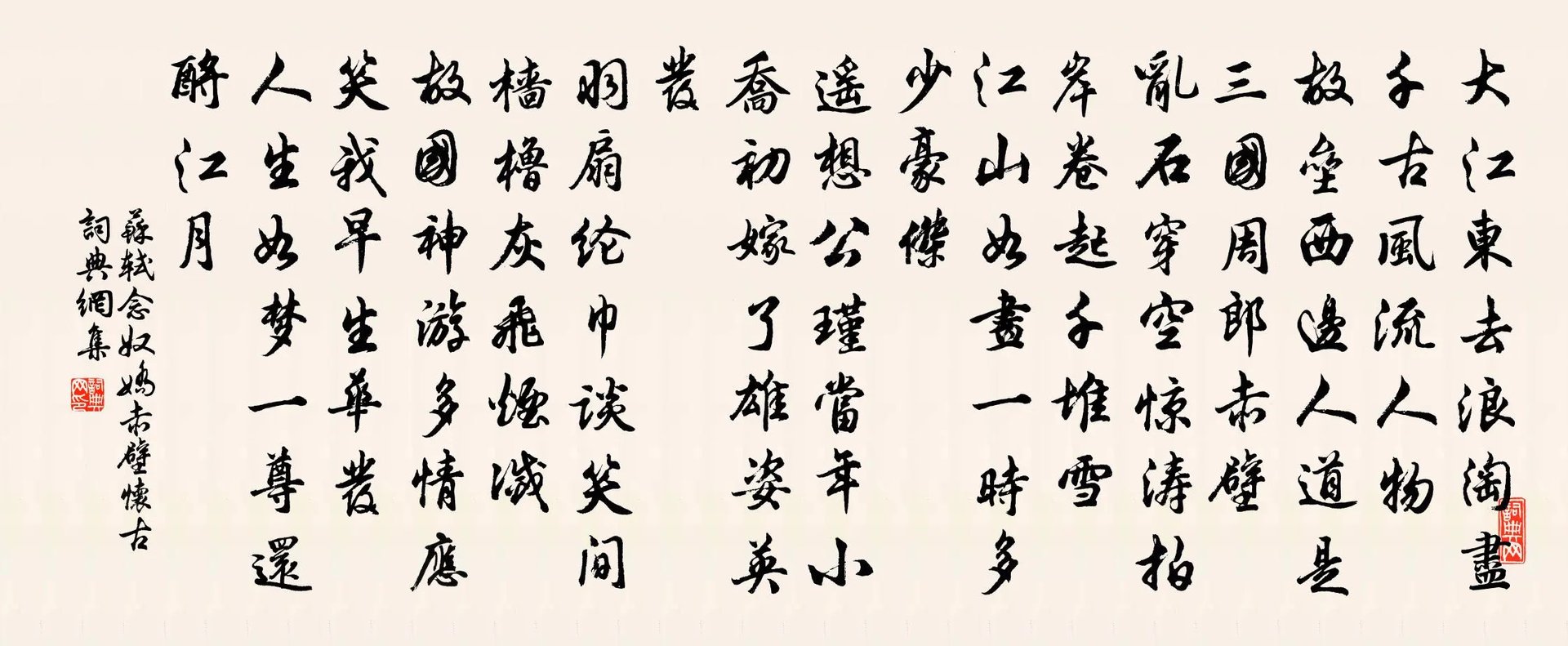 念奴娇·赤壁怀古