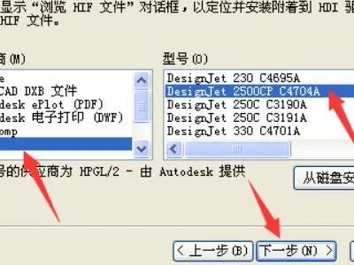 cad添加打印机设置