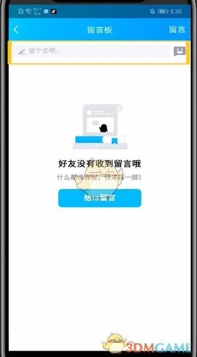 《QQ》给好友留言方法