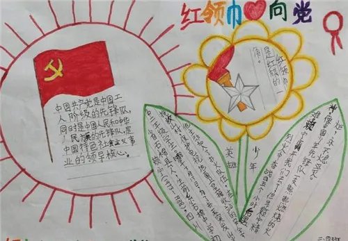 2020让红领巾更加鲜艳手抄报内容资料精选5篇