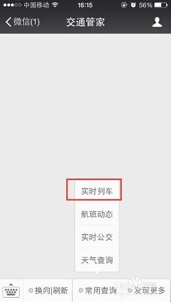 火车晚点查询|列车实时查询