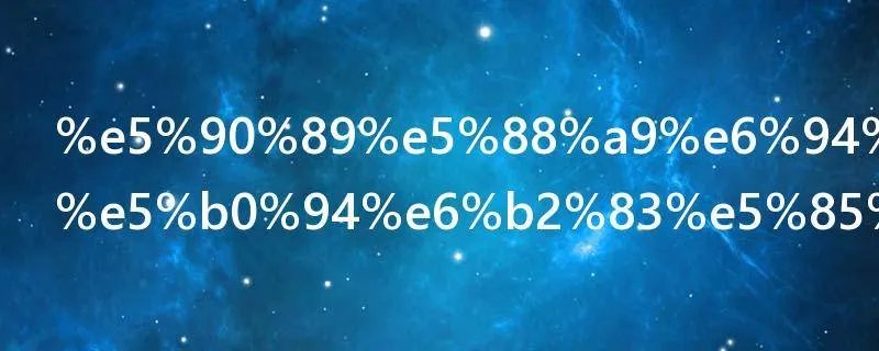 吉利收购沃尔沃全部吗