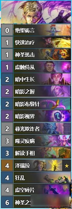 《炉石传说》对决模式连胜卡组推荐