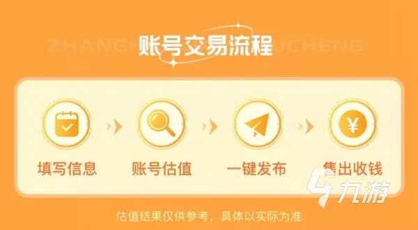 手游估号用哪个软件好 实用账号估价软件推荐