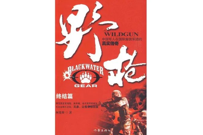 特种兵小说十大排行榜 我的特种生涯第八,第二不容错过