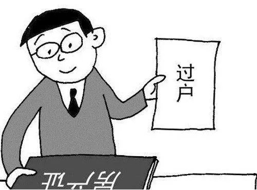 房管局过户流程是什么