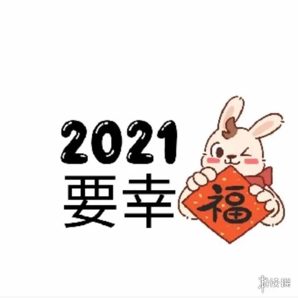 2021元旦祝福图片大全 2021元旦朋友圈九宫格有哪些