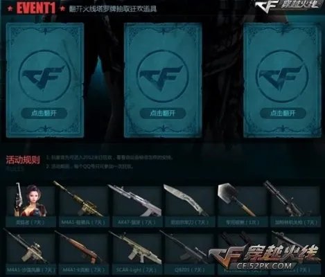 CF官网活动 2012末日狂欢活动上线