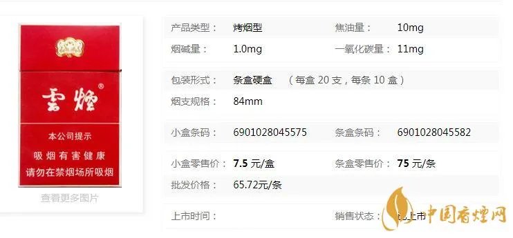云烟红盒硬盒多少钱一包2020价格