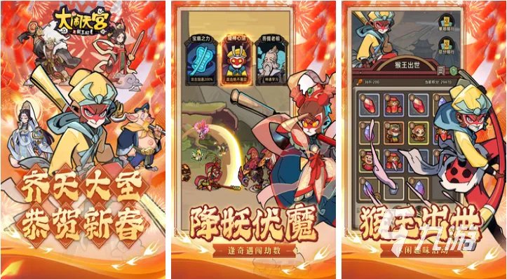 有趣的孙悟空的游戏有哪些 有孙悟空的手机游戏大全2023