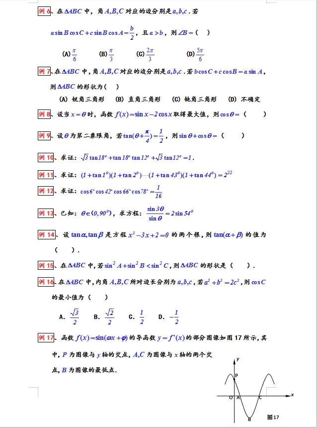 三角函数的习题