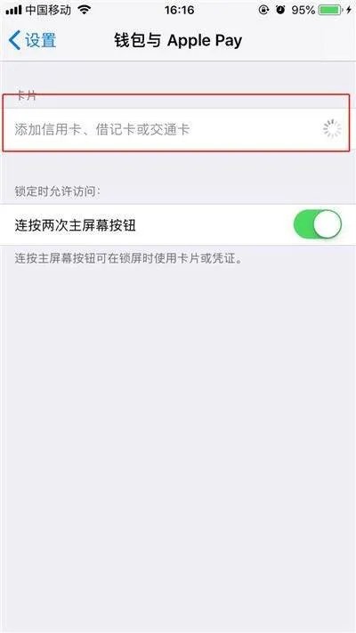 iphone如何使用公交卡