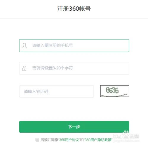 怎么注册360账号