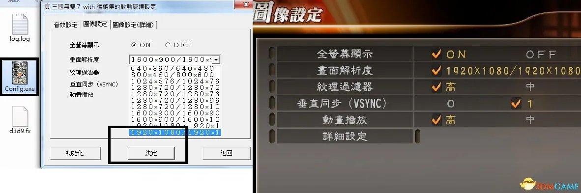 真三国无双7 with 猛将传 自定义分辨率修改图文教学