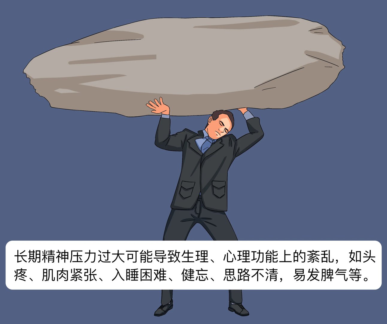 长期精神压力大的危害