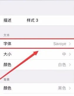 iphone字体怎么改