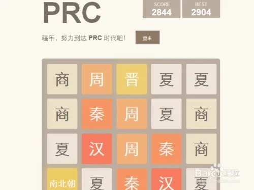 2048朝代版怎么在线玩