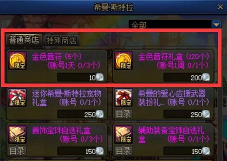 DNF希曼斯特拉的音乐奇旅活动怎么玩