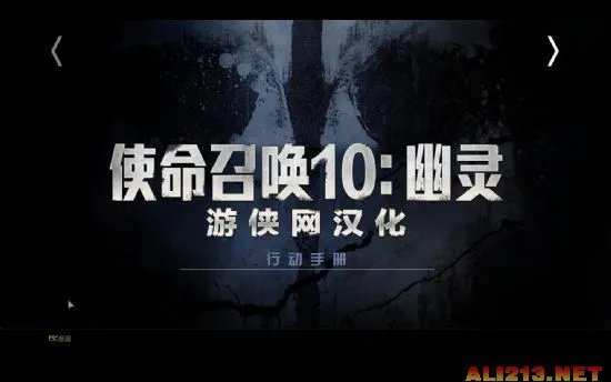 《使命召唤10：幽灵》翱翔内核汉化4.0版发布