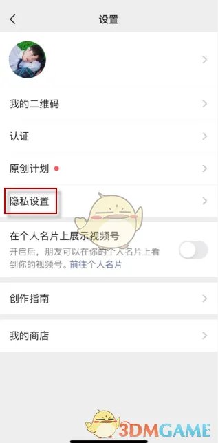 《微信》视频号访客记录查看方法