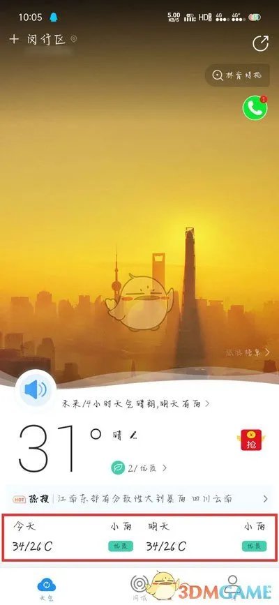 《最美天气》查看下雨时间方法