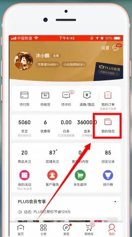 《京东》解绑银行卡方法
