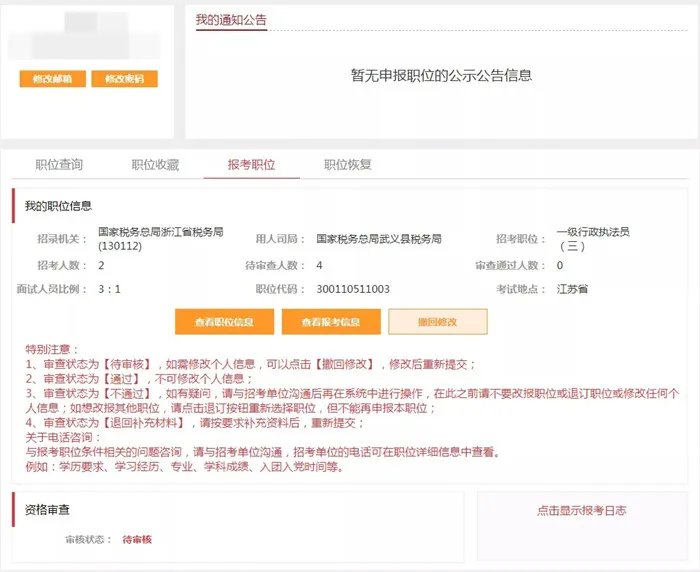 国家公务员报名流程图解