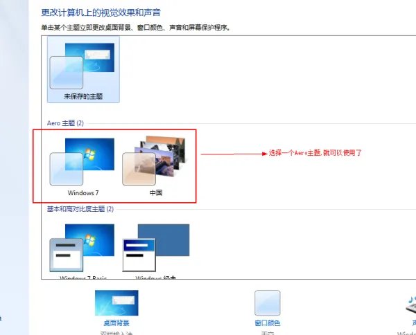 为什么使Aero Peek预览桌面选择处呈灰色,不能选择