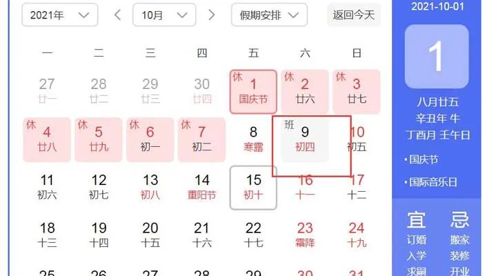 国庆节放假调休安排来了