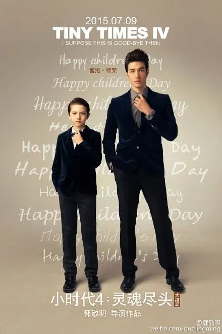 小时代4童星演员表有哪些，图片