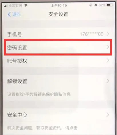 支付宝怎么修改支付密码