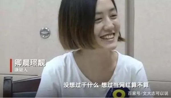 她被称为“最美通缉犯”，曾是班花，为何最后放弃上市公司工作？