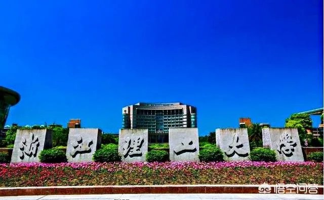 浙江高校的排名是怎么样的?