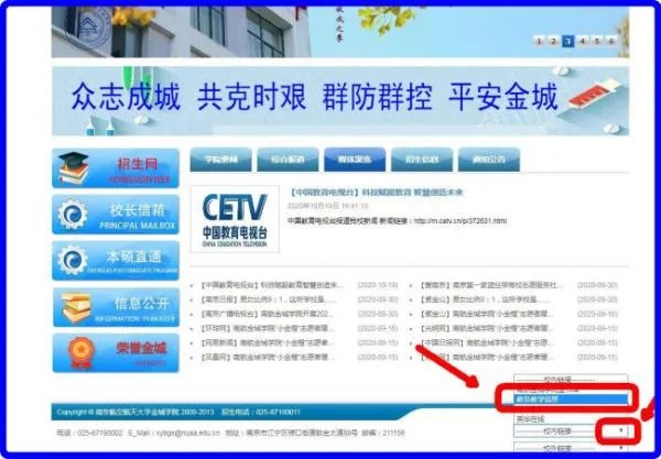 求南京航空航天大学金城学院教务处网址..还有那个内网的论坛，就是有考试资料的那个。。？