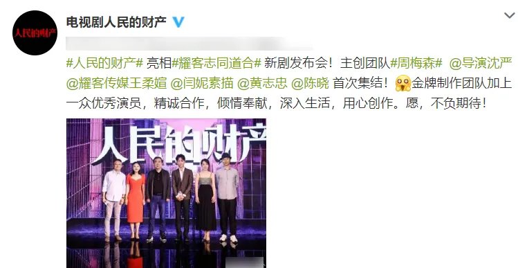 靳东闫妮领衔，《人民的财产》终于要播了，主演阵容超豪华吗？