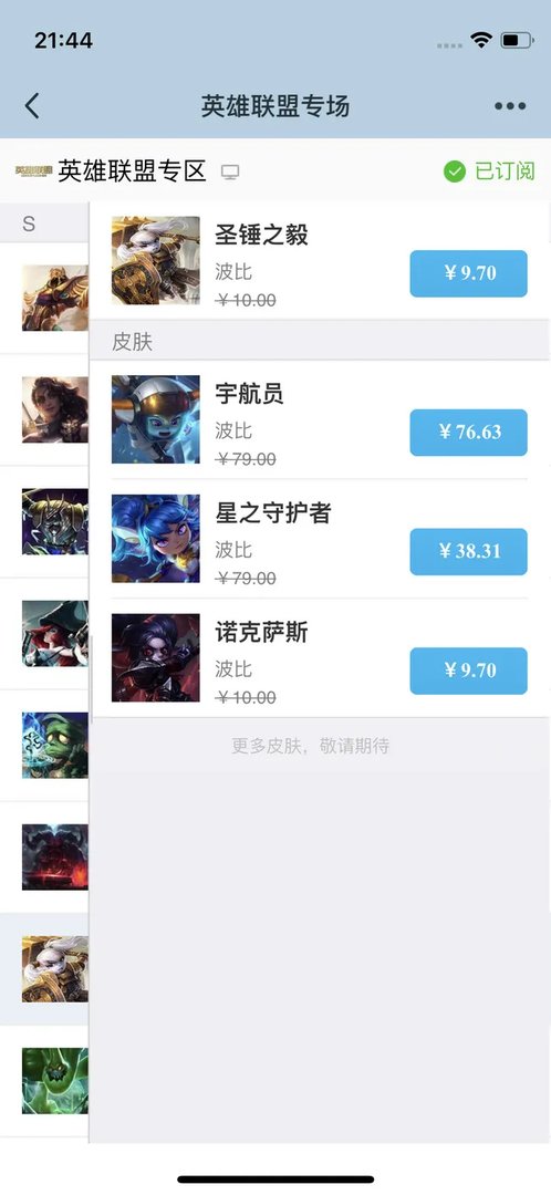 LOL波比皮肤分别多少钱？