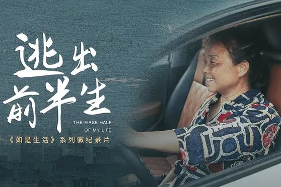 自驾阿姨苏敏回家后决定离婚，她为什么会做出这样的决定？